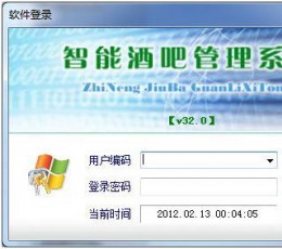 智能酒吧管理软件 V37.44 免费版