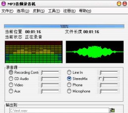 MP3音频录音机 V12.00 标准版