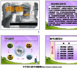 《雨巷》PPT课件