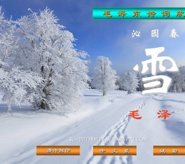 《沁园春雪》PPT课件