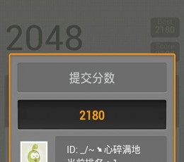 大战2048 V1.3 安卓版