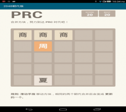 2048朝代版 V1.4 安卓版