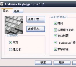 Ardamax Keylogger V4.3 免费版