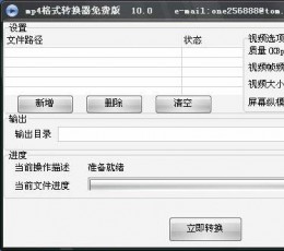 mp4格式转换器 V13.0 免费版