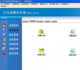 方可进销存软件 V10.31 网络版
