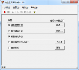 热血三国辅助 V1.05 免费版