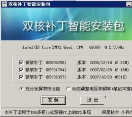 Intel双核补丁 V1.0 免费版