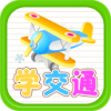 宝宝学交通游戏 V1.0 安卓版