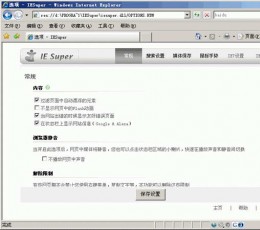 IESuper V1.1.2.4 绿色中文免费版