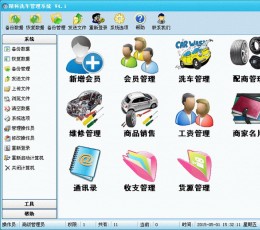 精科洗车管理系统 V4.1 试用版