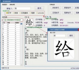 给力新华字典 V1.4.0 免费版