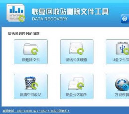 恢复回收站删除文件工具 试用版