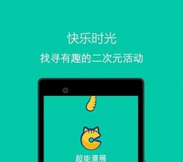 超能漫展 V1.0.0.1 安卓版