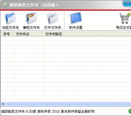 超级秘密文件夹 V6.66 共享版