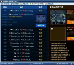 U9星际2超级助手 V2.5 共享版