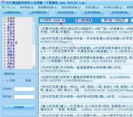 中汇配货软件 V1.0 免费版