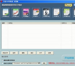 全能pdf转换器 V6.0 免费版