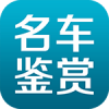 名车鉴赏 V1.1 安卓TV版