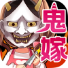 我与鬼嫁的百日战记 V1.0 安卓版