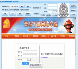 青岛干部网络学院挂机辅助 V6.2.2 共享版