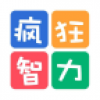疯狂智力题 V1.1.0 安卓版