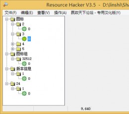 exe图标修改器 V1.0 绿色版