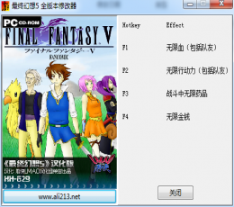 最终幻想5修改器+4