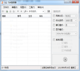 QQ飞车登录器 V2013.6 绿色版