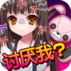 束缚人的女友 V1.8 安卓版