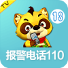 大吉-报警电话110 V1.6 安卓TV版