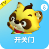 开关门 V1.6 安卓TV版