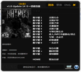 仇恨修改器+11绿色版 V1.0-Update14 绿色版