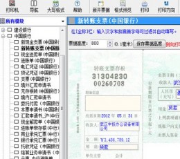 金码支票打印软件 V2015 11.10 免费版
