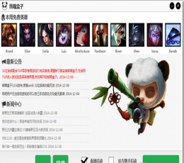 LOL熊喵盒子 V3.0.9.0 绿色版