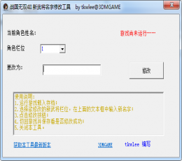 战国无双4-2武将名字修改工具 V1.00 通用版