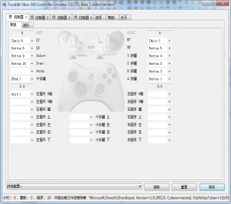 TocaEdit Xbox 360 Controller Emulator V2.0.2.51 汉化绿色版