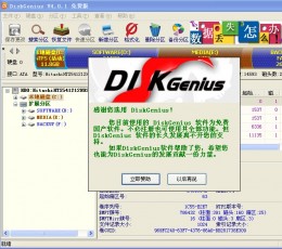 Disk Genius磁盘分区工具 V4.7.2.155 x32 绿色专业版