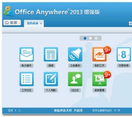 office anywhere(通达oa办公) V2013 增强版