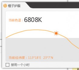 橙子护眼 V2.0.0.1 绿色版