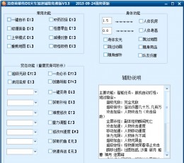 洛奇英雄传DS火车加速辅助 V3.5 免费版