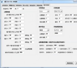 霸王的大陆编辑器 V1.0 绿色版