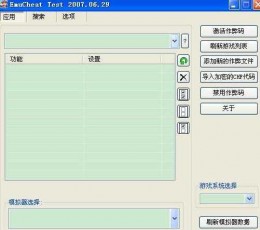 ec修改器2014(emucheat2014) 中文版