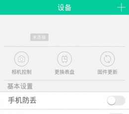 唯乐手环 V3.7.2 安卓版