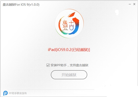 iOS 9越狱工具