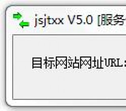 江苏交通网插件 V5.0.0.3 