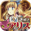 脱出之国的爱丽丝 V1.0.0 安卓版