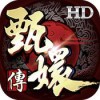 甄嬛传 V1.2.1 iOS版