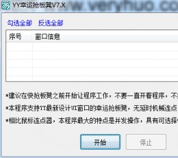 YY幸运抢板凳 V7.x 最新版