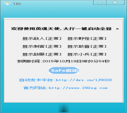 英魂天使辅助 V10.18 免费版