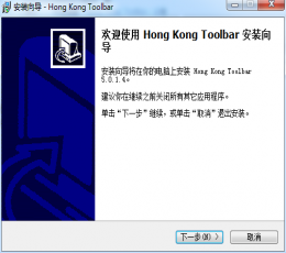 Hong Kong Toolbar V5.0.1.4 中文版